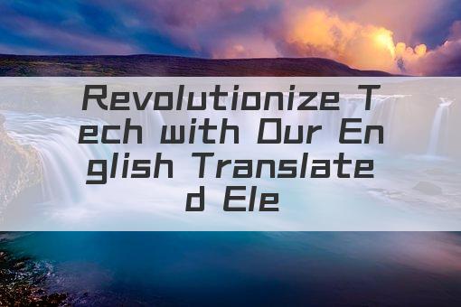 Revolutionize Tech with Our English Translated Electronics Titles